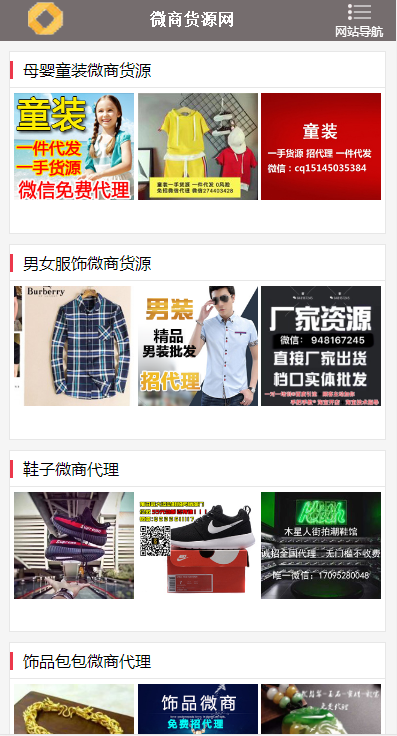 织梦橙色微商货源网微商代理货源大全源码