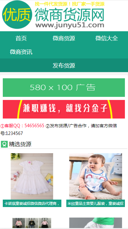 织梦仿绿色聚微商海量微商童装童装玩具一手货源网源码