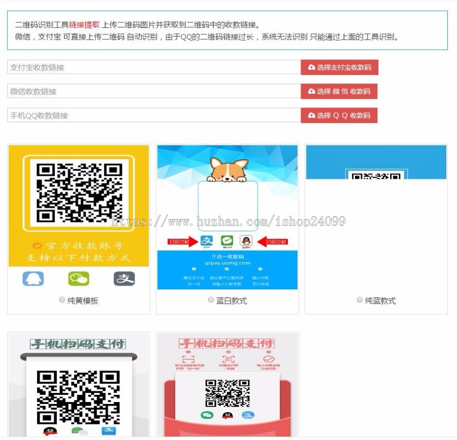 新版支付宝,微信,QQ三合一收款源码