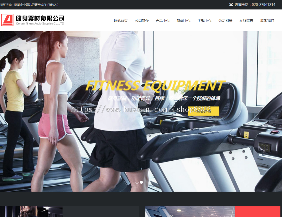 dedecms健身器材php网站源码响应式企业html5模板
