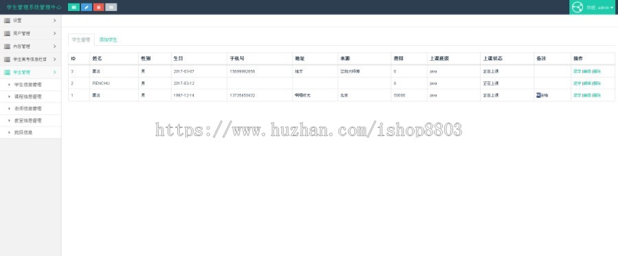 php学生管理系统响应式后台管理系统 带数据库