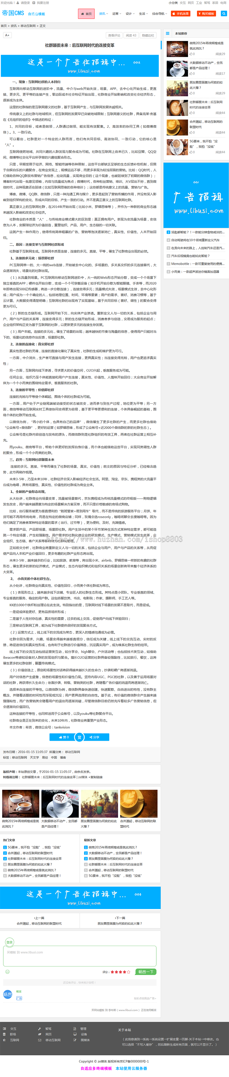 帝国cms博客模板自媒体大气蓝色新闻模板源码 兼容手机端自适应