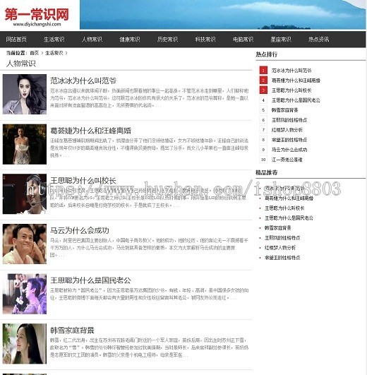 帝国cms内核模板 简单的文章网站源码个人博客网站常识网站源码