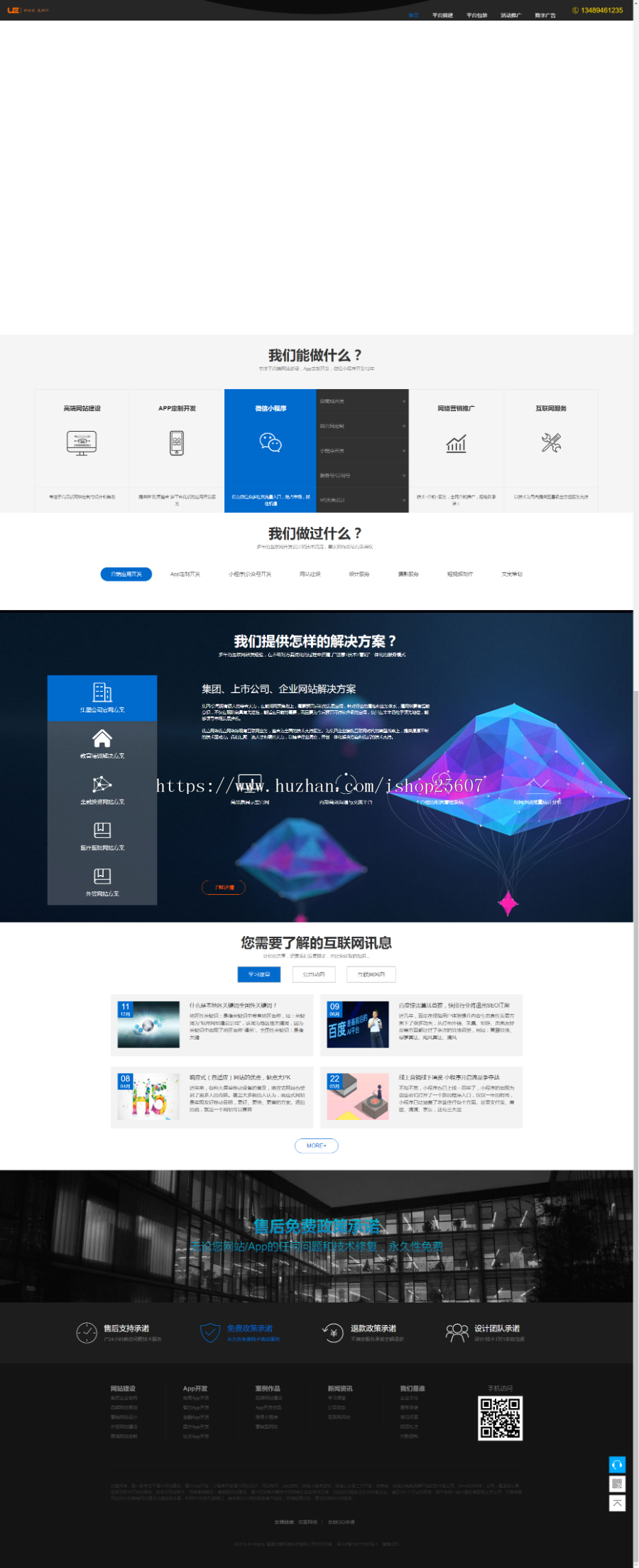帝国cms7.5策划品牌与营销网络公司全屏响应式模板 