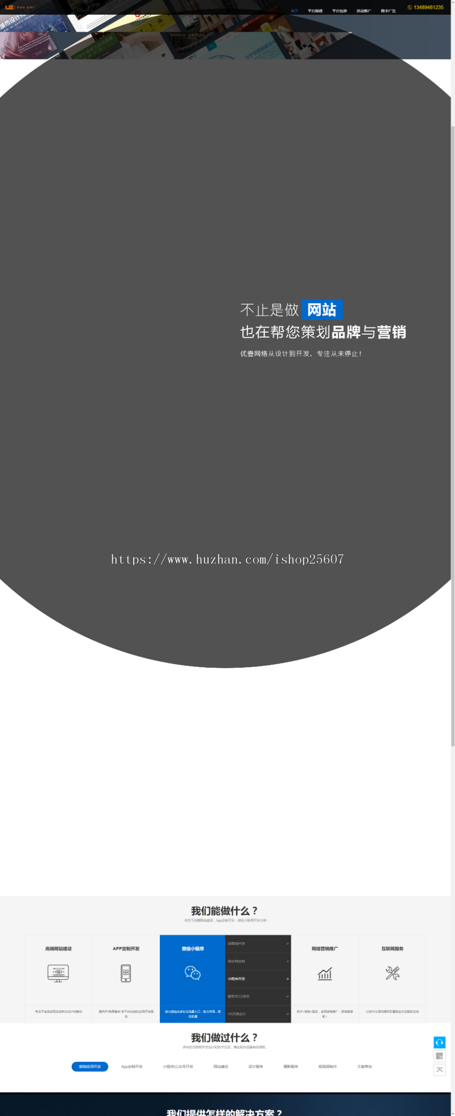 帝国cms7.5策划品牌与营销网络公司全屏响应式模板 