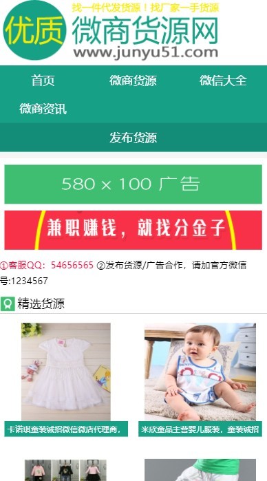 仿绿色聚微商海量微商童装童装玩具一手货源网源码