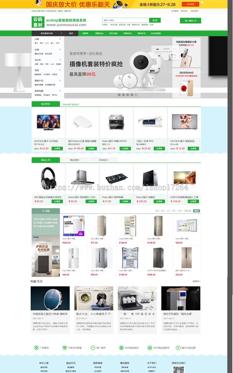 ecshop绿色环保家电 电器 数码 手机商城 带手机版 支持PHP7.3