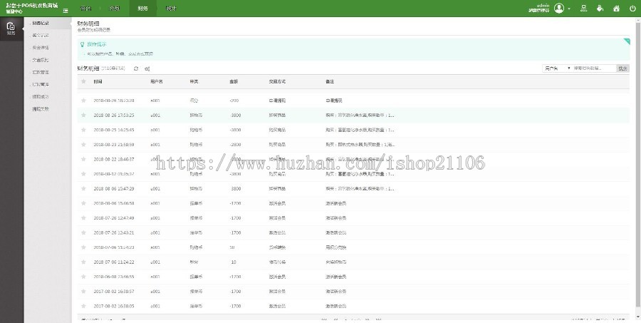 PHP起盘于POS机双轨团队多层直销带内部商城系统源码