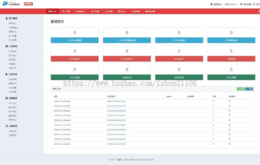 2018最 新PHP第三方+第聚合支付完美运营版源码