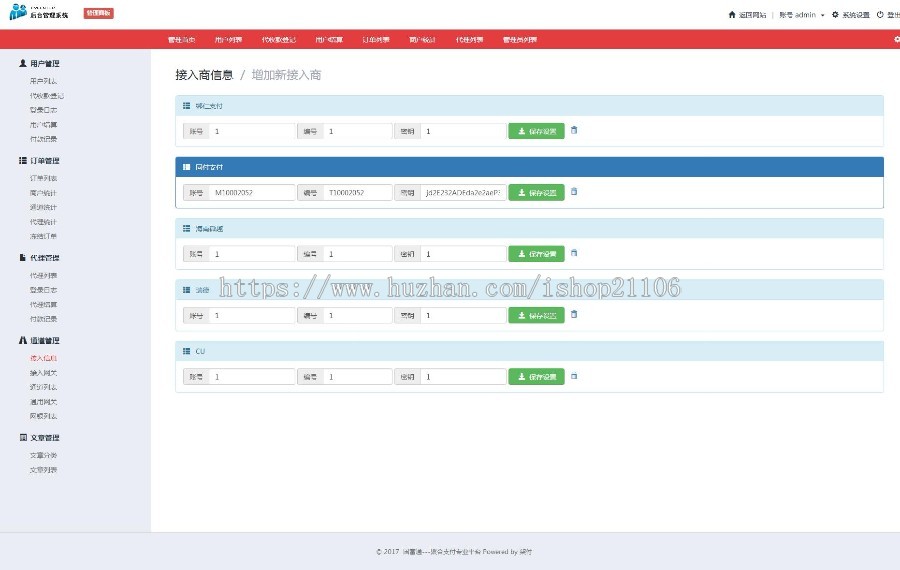 2018最 新PHP第三方+第聚合支付完美运营版源码