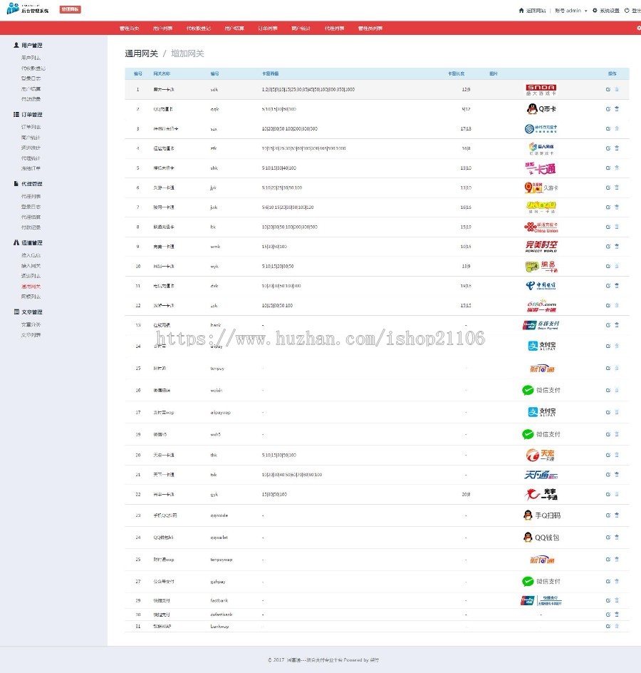 2018最 新PHP第三方+第聚合支付完美运营版源码
