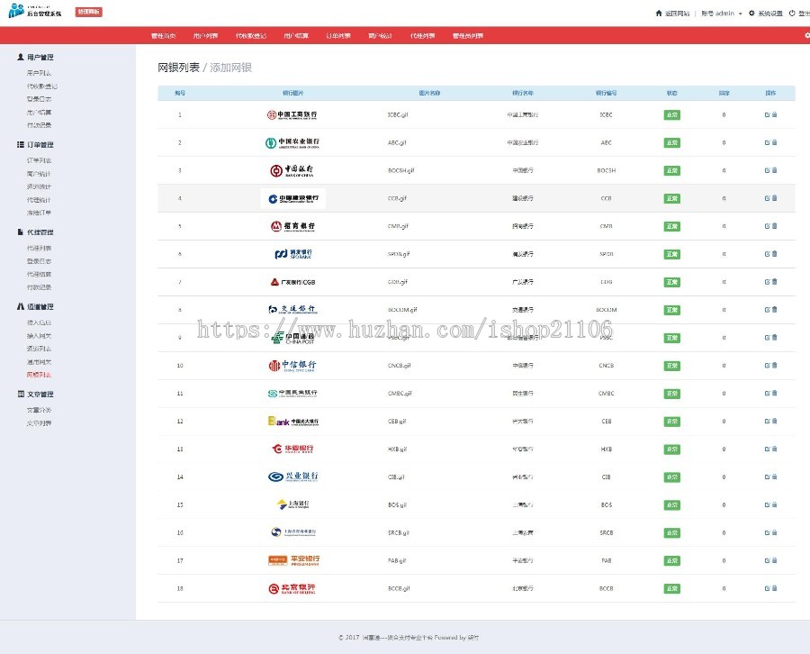 2018最 新PHP第三方+第聚合支付完美运营版源码