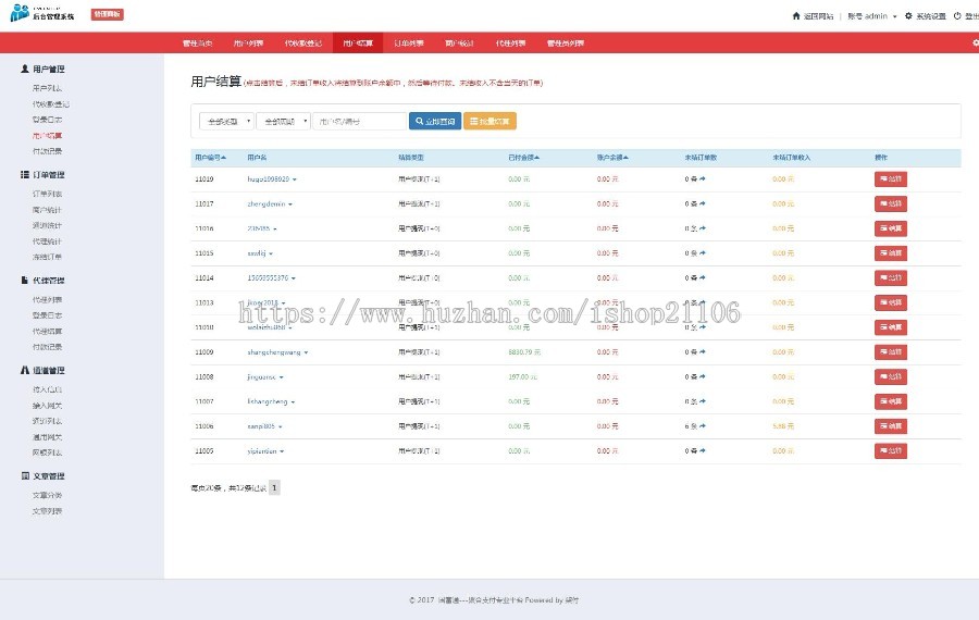 2018最 新PHP第三方+第聚合支付完美运营版源码