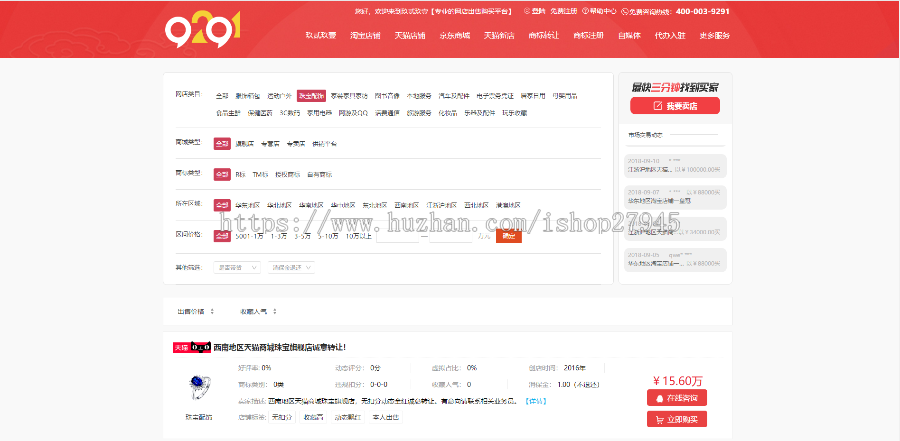 2019年4月 淘宝中介源码 | 天猫转让 |网站转让源码