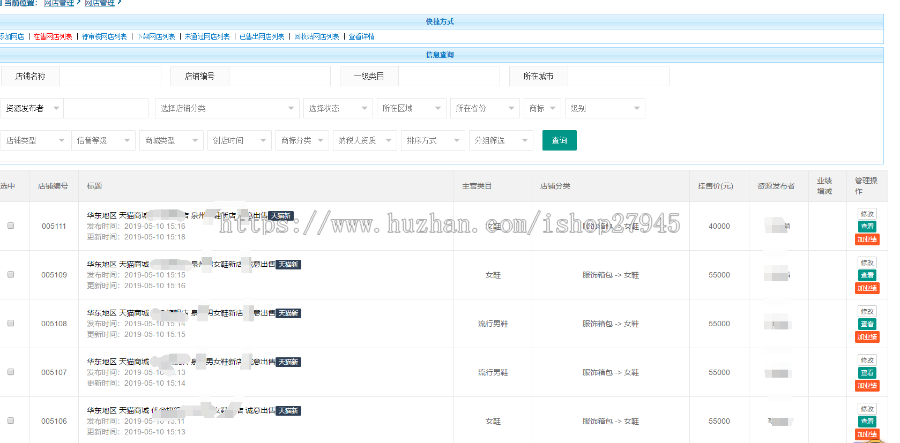 2019年网店转让源码|淘宝转让|天猫转让 买到可以直接开平台