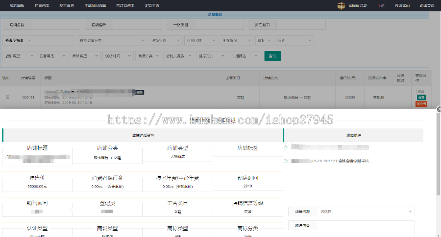 2019年网店转让源码|淘宝转让|天猫转让 买到可以直接开平台