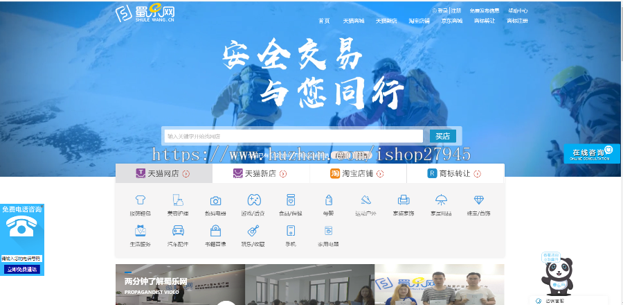 2019年网店转让源码|淘宝转让|天猫转让 买到可以直接开平台