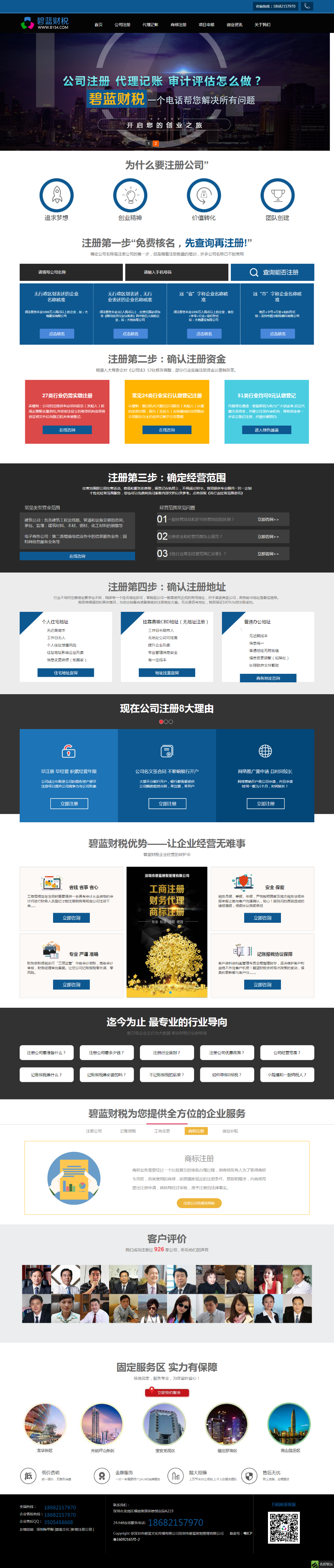 新版运营财税代理工商代理记账公司注册企业源码公司注册代理记账网站程序公司注册企业