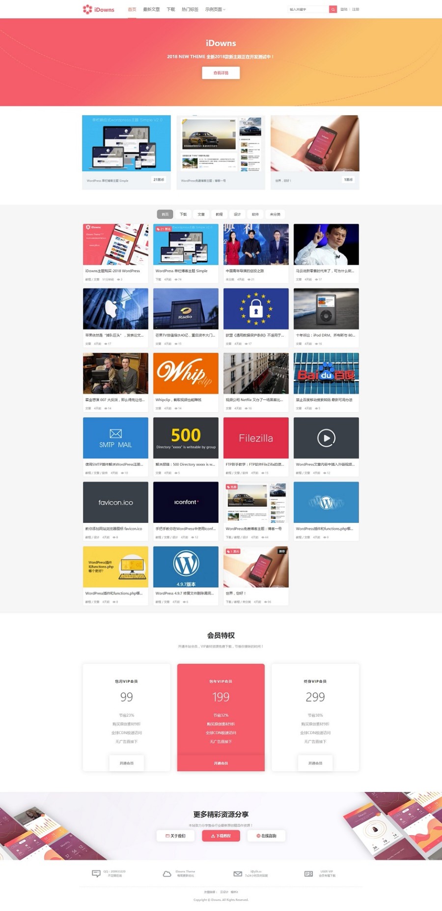 （提供更新）iDowns1.8.4 WordPress主题虚拟资源交易网站虚拟教程源码模板 