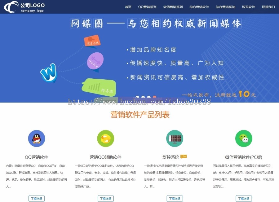 织梦企业QQ营销软件网络科技公司官网源码