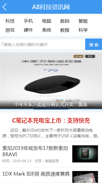 织梦蓝色清新的互联网科技资讯网IT科技数码类源码
