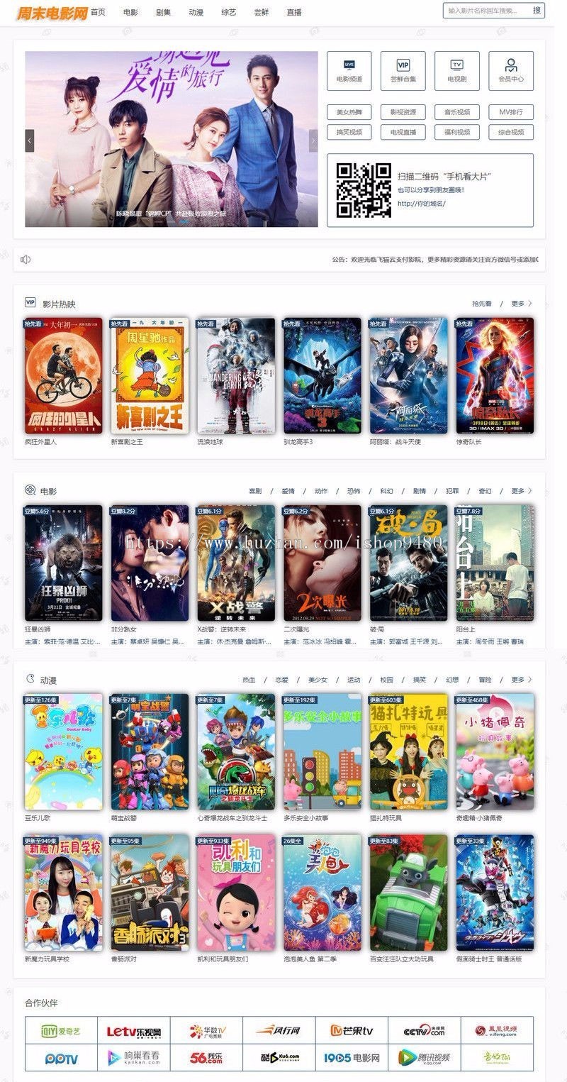 2019修复版飞猫云影视系统 在线电影源码 附带支付和代理功能