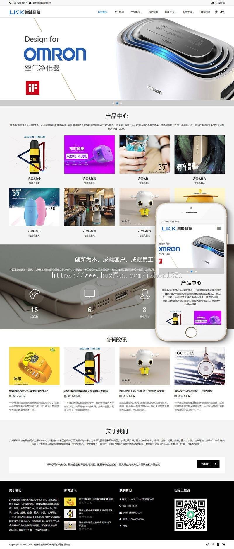 响应式智能科技设备类网站织梦模板（自适应手机端） 防黑加固版