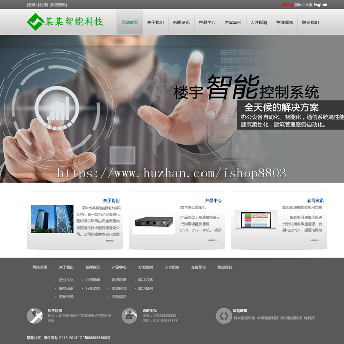 【虚拟主机包安装】电子数码 安防监控 智能科技公司PHP企业网站源码 三合一模板WAP版 