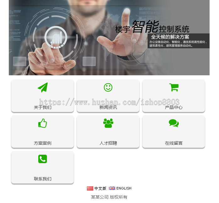 【虚拟主机包安装】电子数码 安防监控 智能科技公司PHP企业网站源码 三合一模板WAP版 