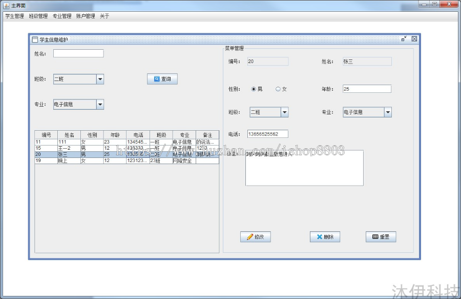 Java swing mysql实现的学生信息管理系统项目源码附导入视频教程