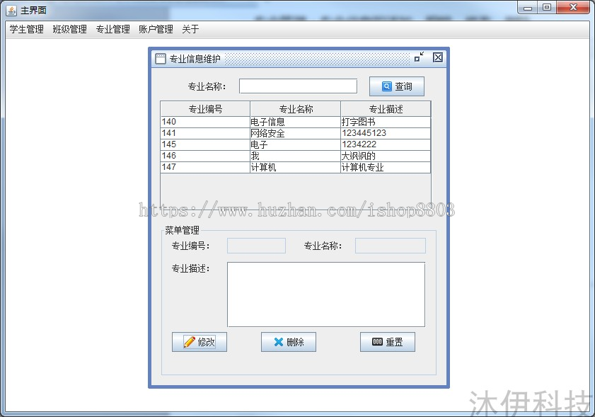 Java swing mysql实现的学生信息管理系统项目源码附导入视频教程