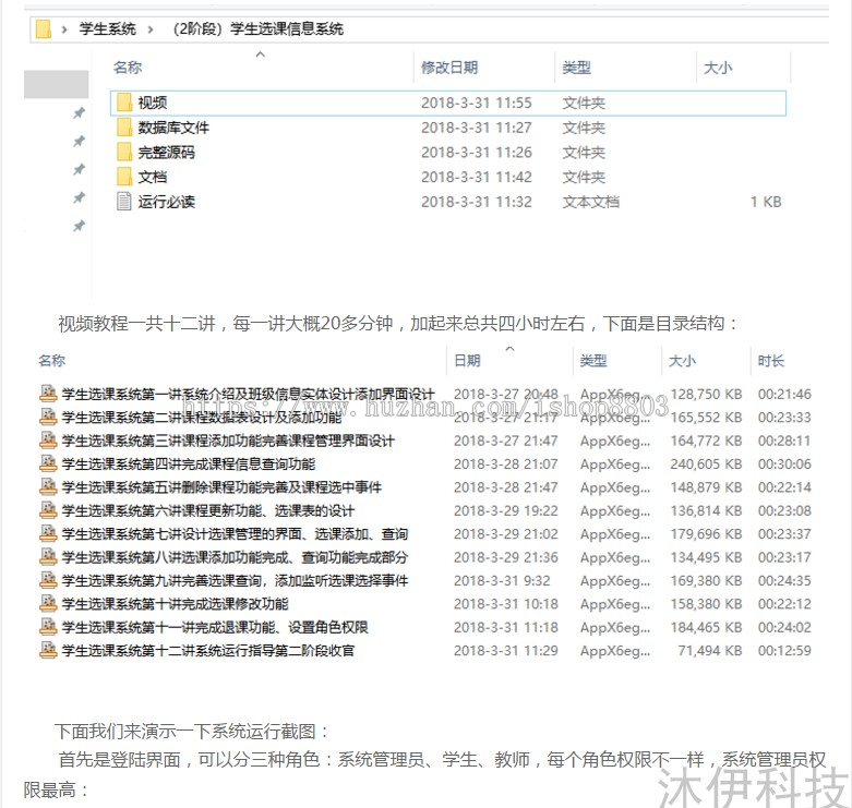 6小时做一个Java学生选课系统带视频开发教程及完整项目源码