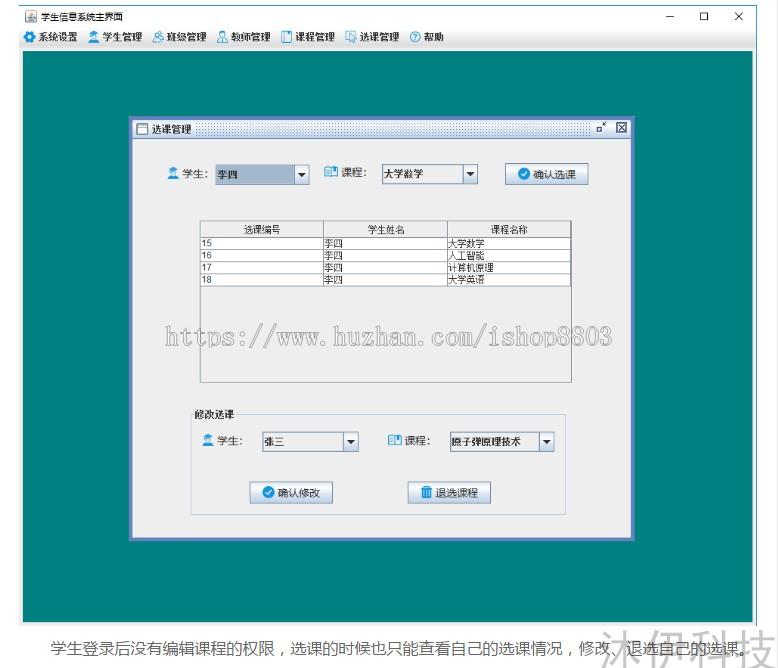 6小时做一个Java学生选课系统带视频开发教程及完整项目源码