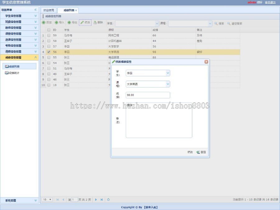 Jsp mysql实现的java web学生成绩管理系统源码附带视频开发教程