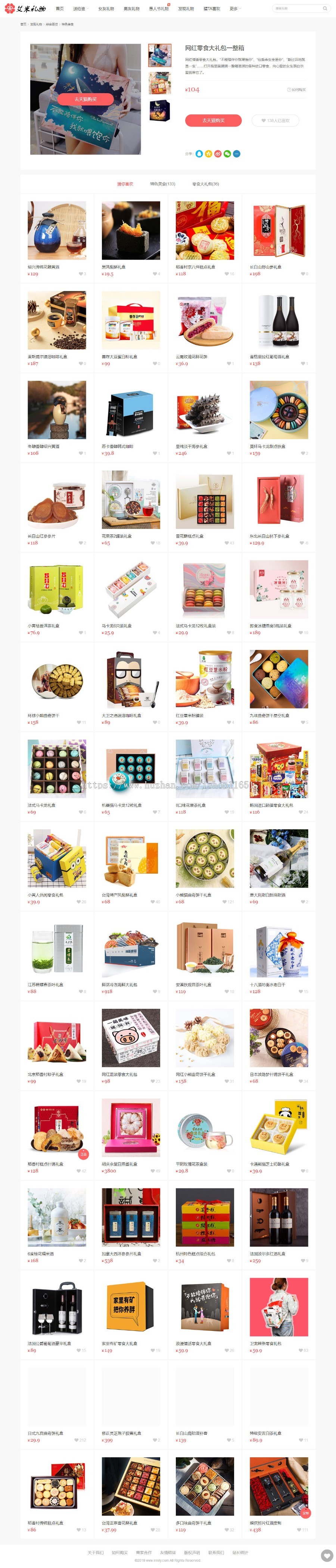 礼物网仿可可礼物帝国cms7.5精仿,淘点金手机端不过滤~！2019创业必备~！ 