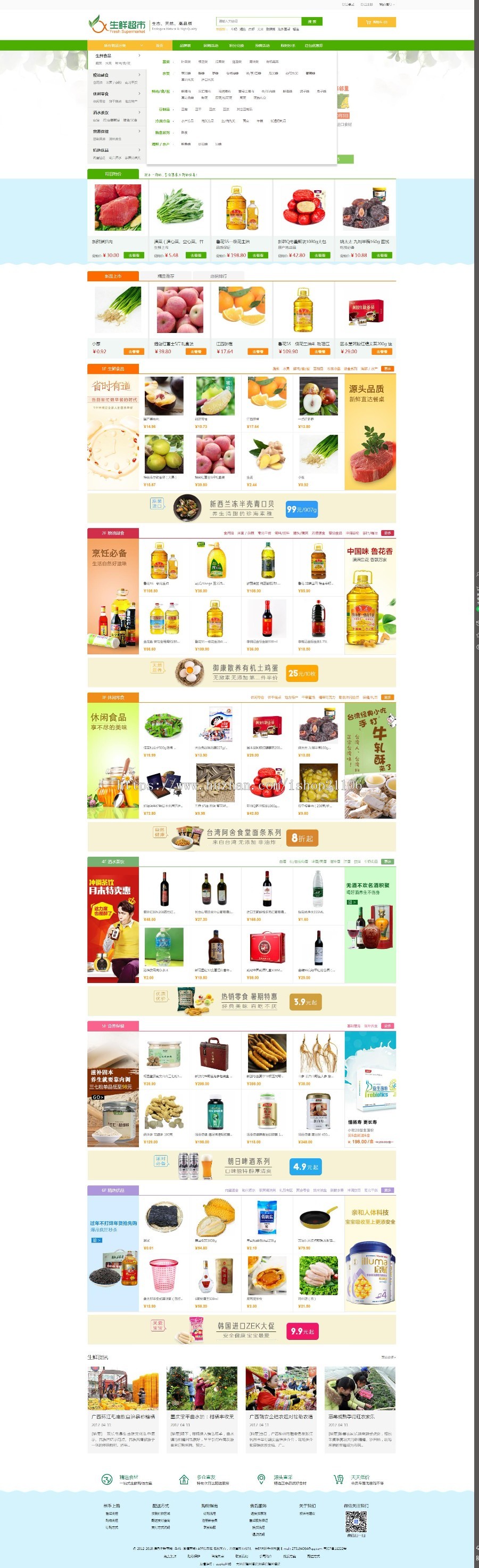 绿色ECShop生鲜超市农业蔬菜商城系统源码带手机端 