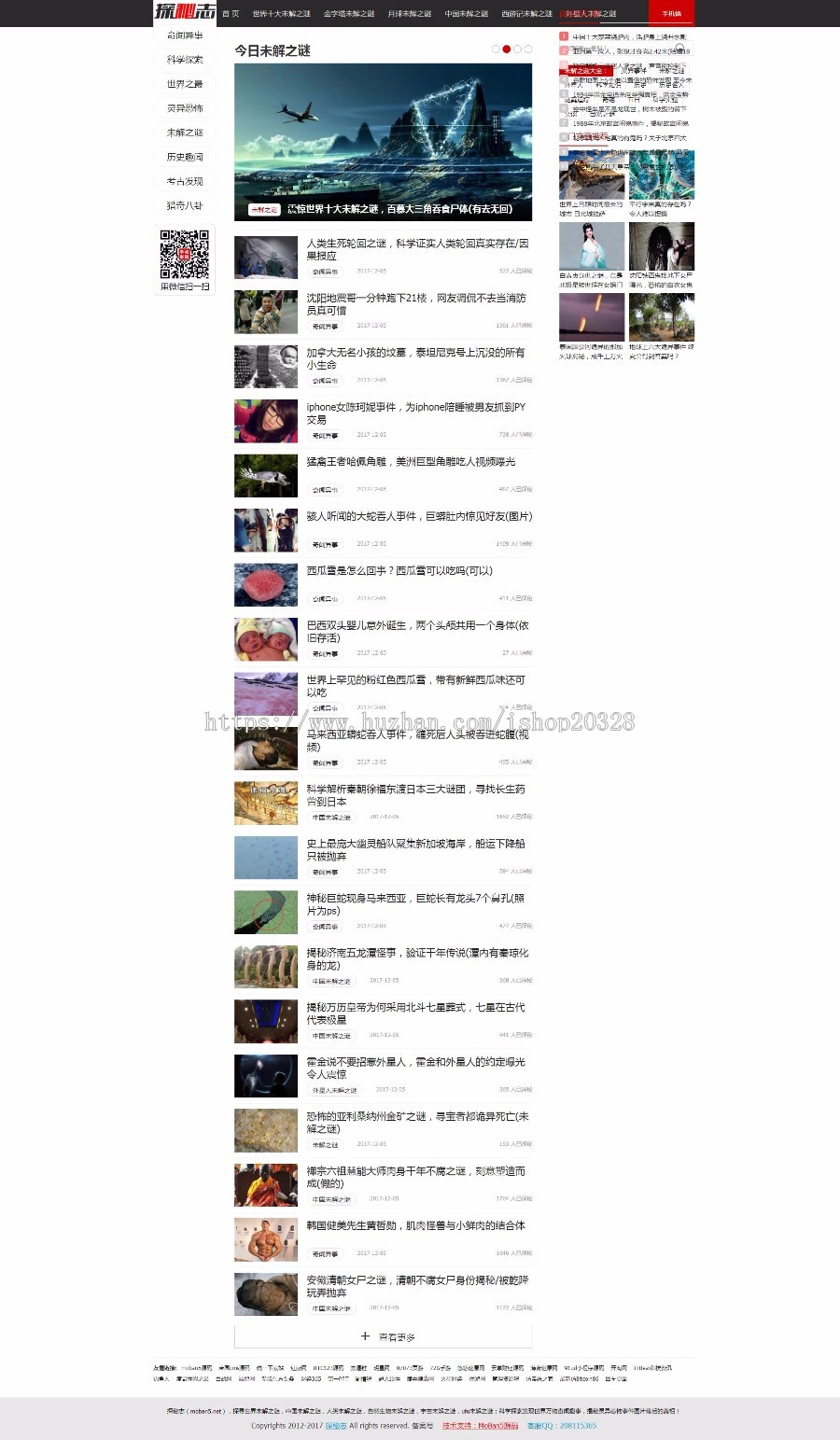 仿探秘志源码奇闻异事探索猎奇未解之谜娱乐资讯八卦源码