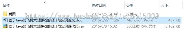 【毕业设计大作业】基于Java的飞机大战游戏的设计与实现（含源码+论文+视频）