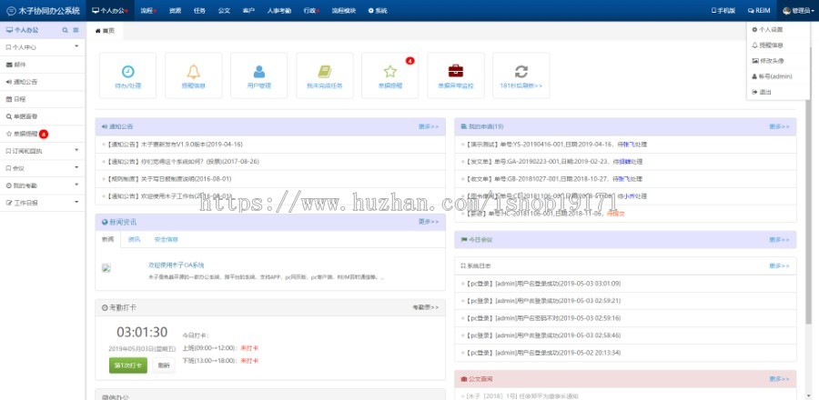 php源码OA办公系统源码含手机APP客户考勤管理系统