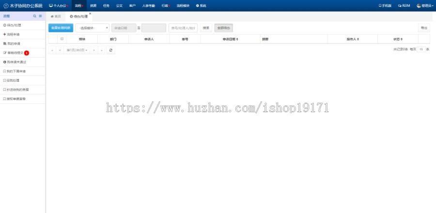 php源码OA办公系统源码含手机APP客户考勤管理系统
