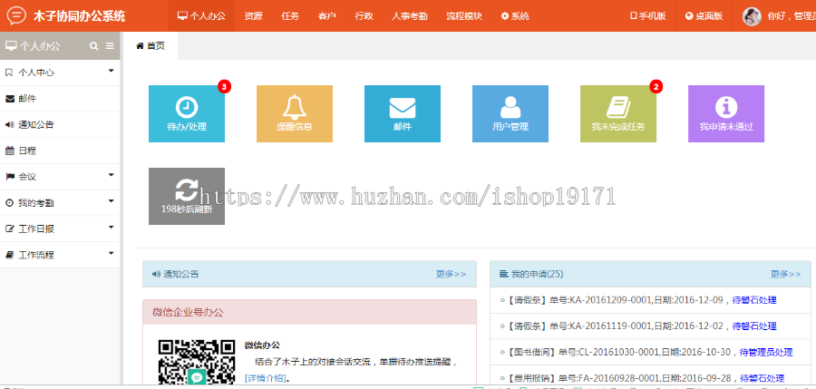 php协同高效办公系统源码OA系统源代码 前台+后台