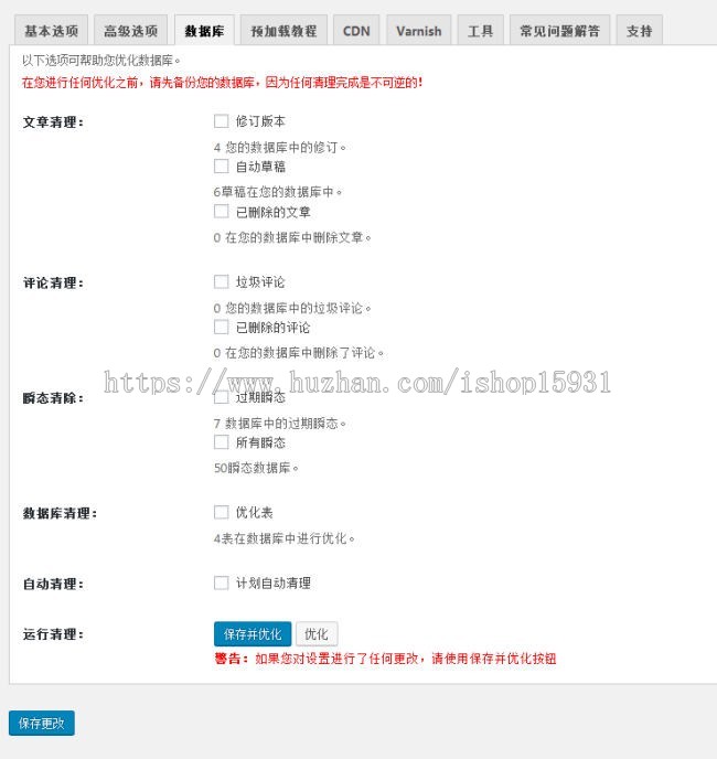 WordPress插件-火箭缓存加速-WP Rocket汉化版【v3.3.2】 