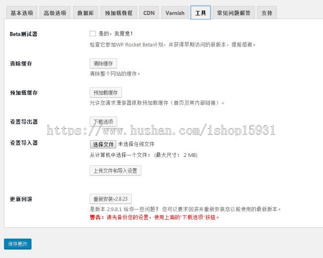 WordPress插件-火箭缓存加速-WP Rocket汉化版【v3.3.2】 