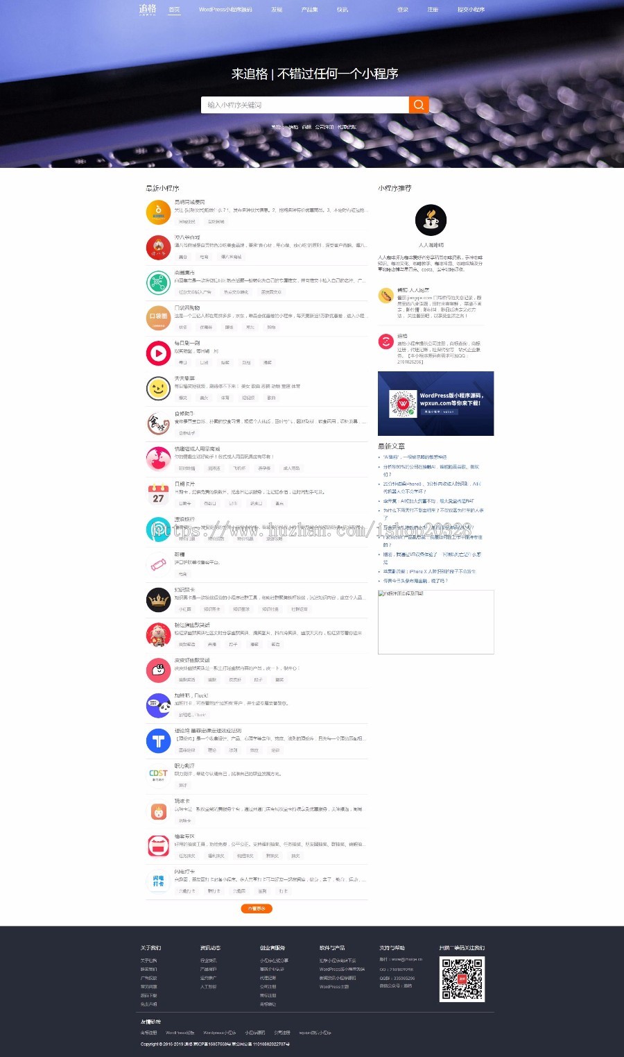 Thinkphp微信小程序应用商店小程序导航源码带移动端
