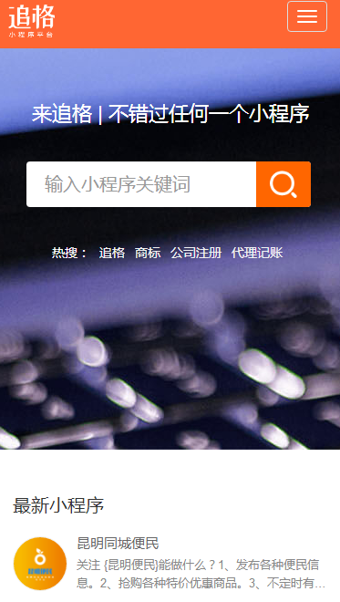 Thinkphp微信小程序应用商店小程序导航源码带移动端