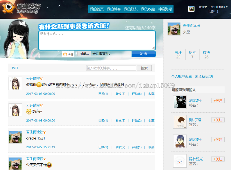 【毕业设计大作业】Java ee基于BS架构微博系统(含论文开题PPT+源码+数据库+视频)