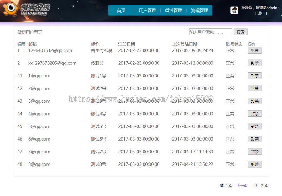 【毕业设计大作业】Java ee基于BS架构微博系统(含论文开题PPT+源码+数据库+视频)