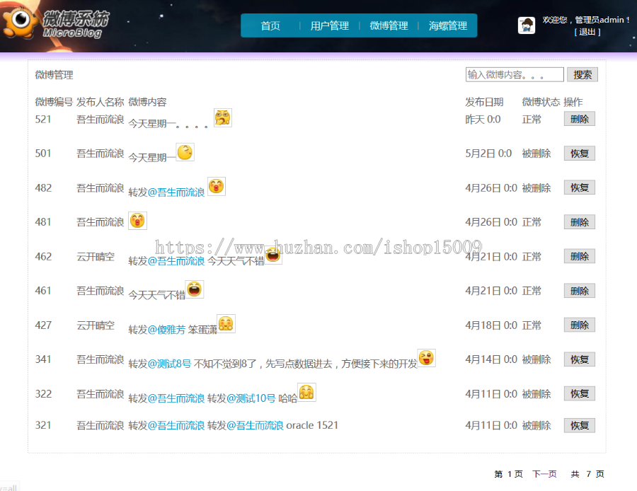 【毕业设计大作业】Java ee基于BS架构微博系统(含论文开题PPT+源码+数据库+视频)