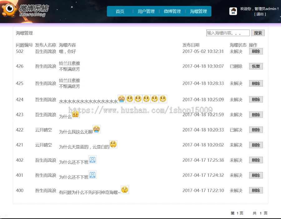【毕业设计大作业】Java ee基于BS架构微博系统(含论文开题PPT+源码+数据库+视频)