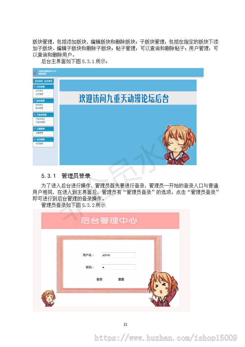 【毕业设计大作业】基于Java的动漫论坛的设计与实现(含论文PPT+源码数据库+视频)